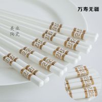 景德镇家用陶瓷筷子健康不发霉环保陶瓷筷子易清洗耐高温防滑 万寿无疆 十双