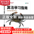 算法学习指南