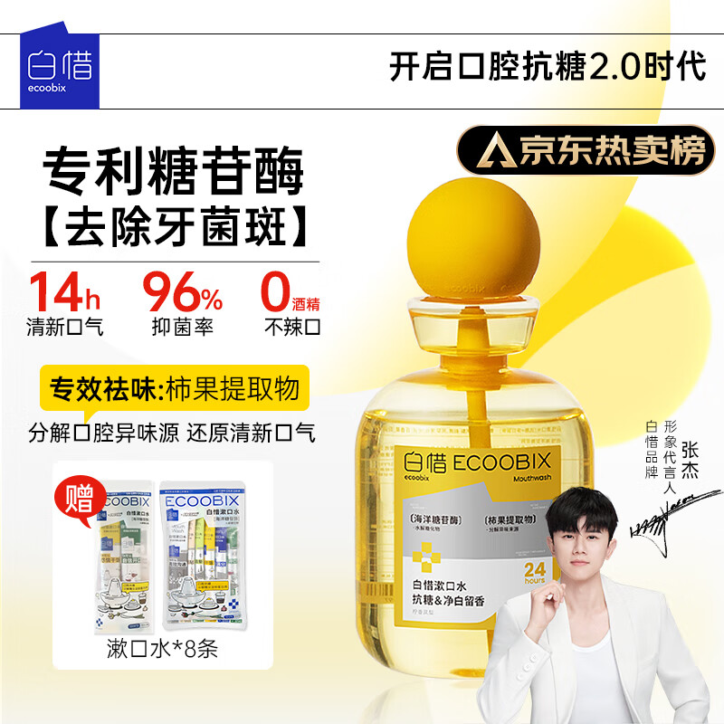 白惜 抗糖益生菌抑清洁口腔臭新口气漱口水410ml (柠香风梨)