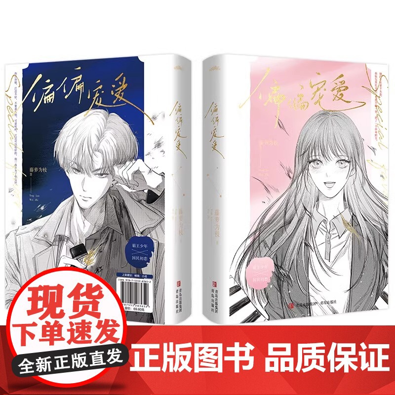 正版 偏偏宠爱(新版)藤萝为枝 都市爱情小说青春文学故事男女言情 校园爱情文晋江文学小说书书籍实体书偷偷藏不住甜宠高清大图