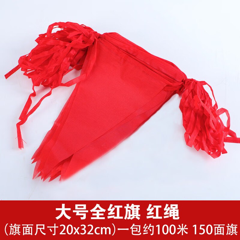 3M 彩旗三角串旗装饰五彩开业喜庆挂饰警戒红旗结婚婚庆场景布置装扮大号全红旗【红绳】100米一包