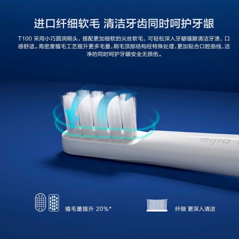小米 米家声波电动牙刷 T100白色高清大图