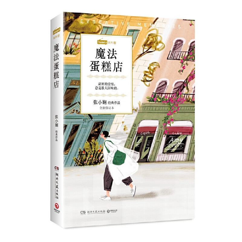 [醉染正版]张小娴ChannelA系列 全5册 刻骨的爱人、我们都是丑小鸭、魔法蛋糕店、蝴蝶过期居留、那年的梦想 作者:高清大图