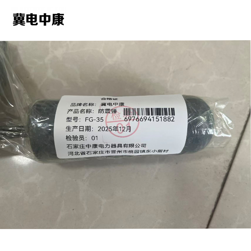 冀电中康 防震锤 FG-35 个高清大图