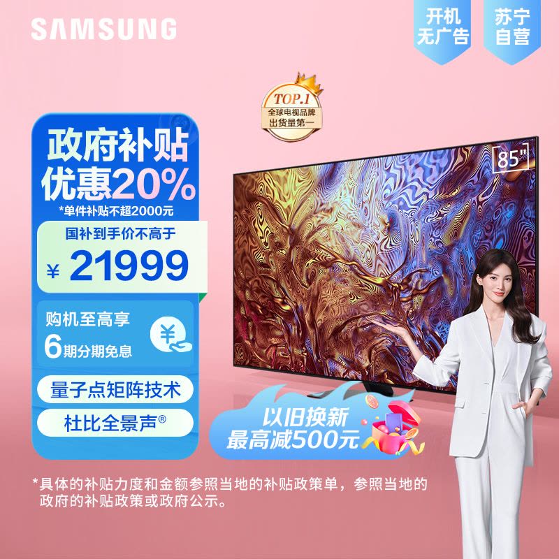 三星85QN87D 85英寸 QLED量子点 4K超高清 120Hz高刷 智能游戏电视图片