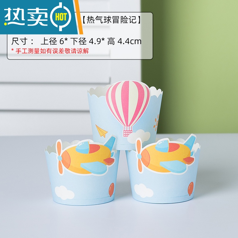 XIANCAI纸杯蛋糕纸杯小号杯子纸托烤箱空气炸锅专用卡通可爱 热气球冒险记*50只