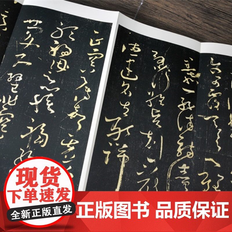 经折装怀素大草千字文中国书迹名品丛刊弘蕴轩编长卷原色原帖怀素大草千字文毛笔书法字帖成人学生临摹装裱鉴赏高清大图