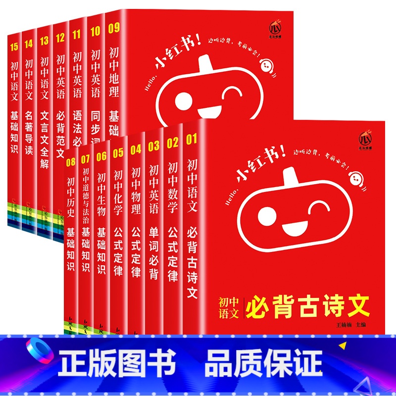 热卖推荐❤️初中全套15本(一套可用3年) 初中通用 【正版】小红书初中知识点小四门必背语文数学英语物理化学生物政治历史