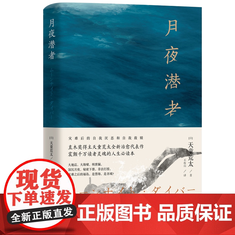 月夜潜者