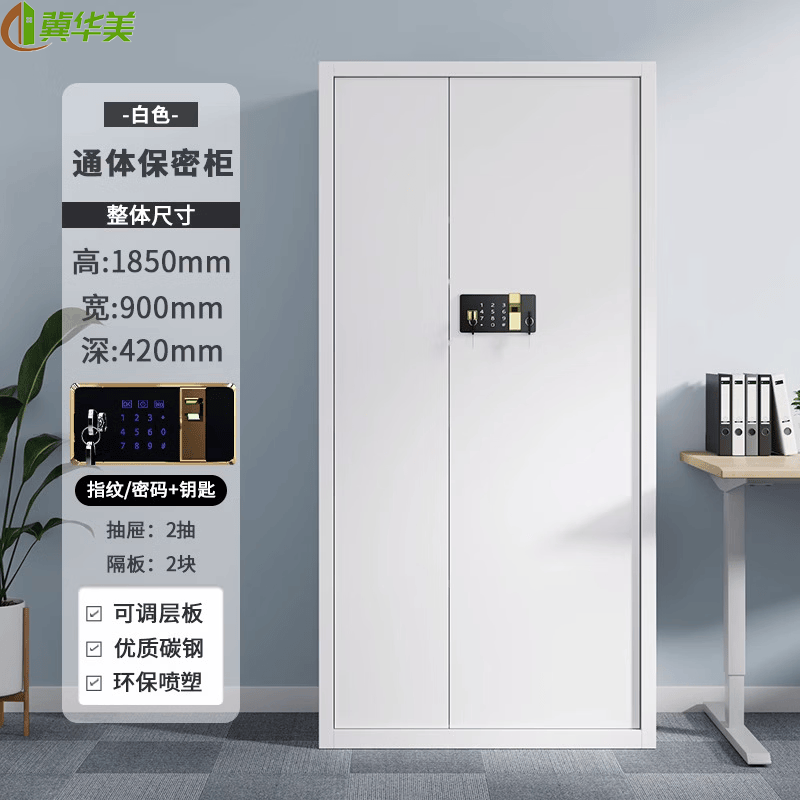 冀华美 密码柜文件柜单节保密柜电子指纹国宝锁钢制办公室储物保险柜矮 白色通体指纹锁 1mm