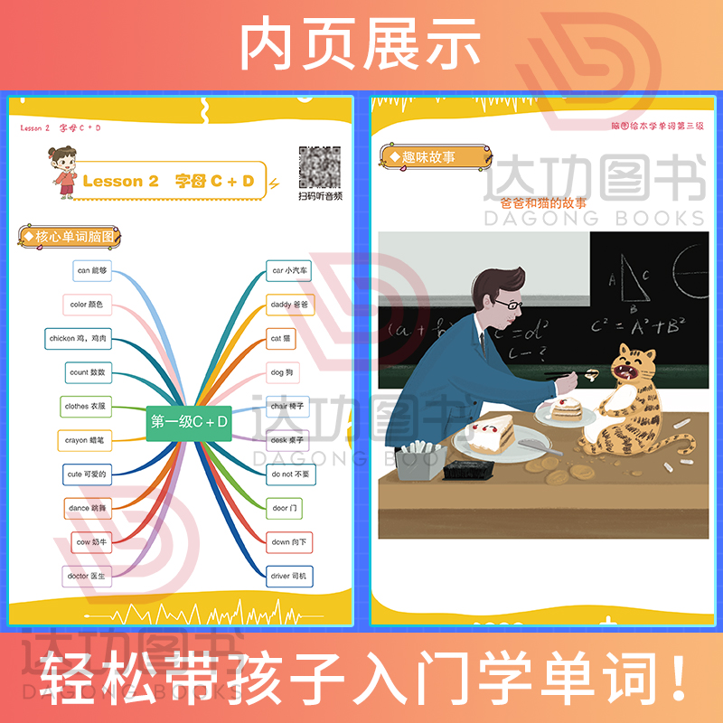 [正版]脑图绘本学单字幼儿英语绘本 小学英语分级阅读 英文原版读物 英语启蒙 儿童自然拼读3-12岁高清大图