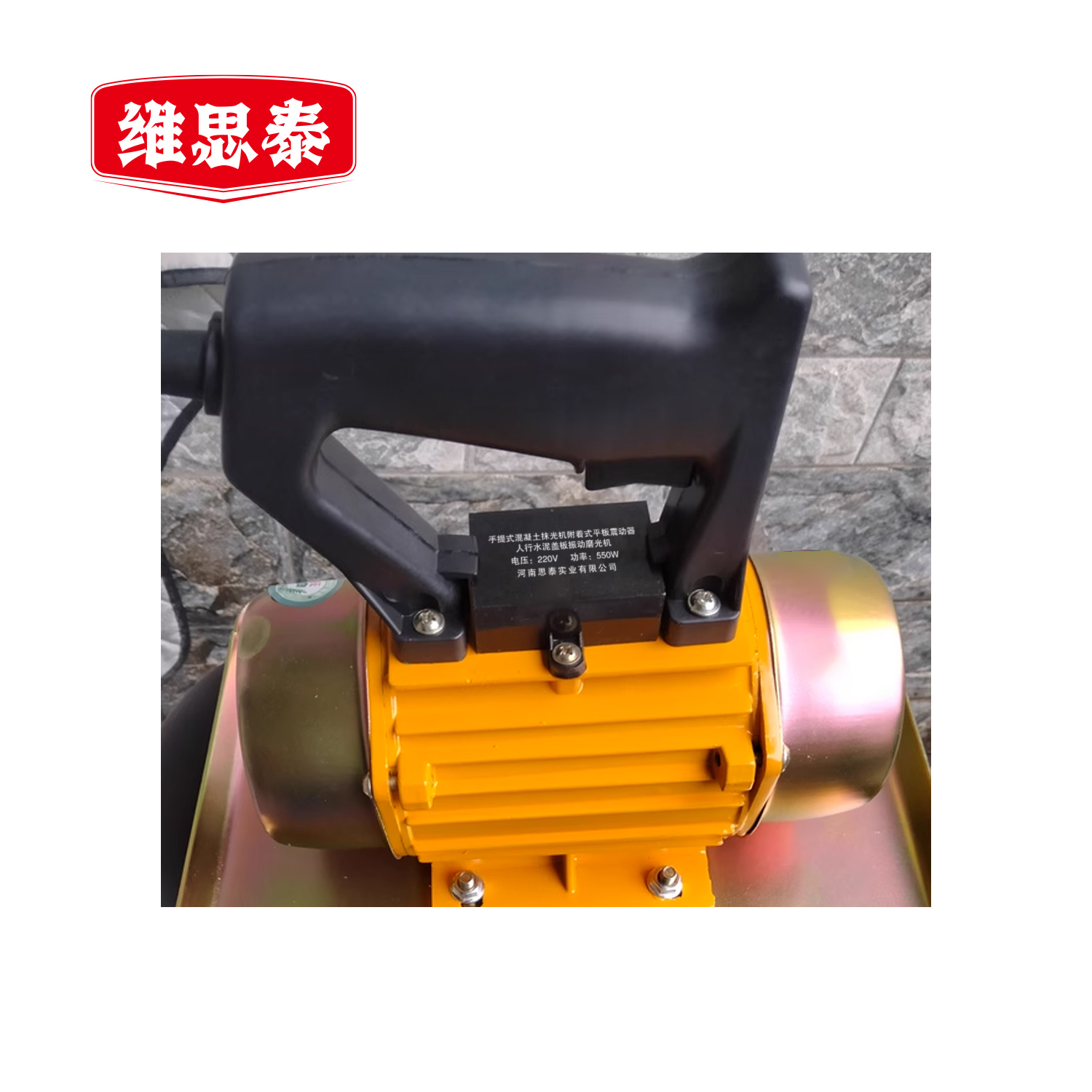 维思泰 手提式混凝土抹光机附着式平板震动器人行水泥盖板振动磨光机 220V/550W/两块底板 台cuo高清大图