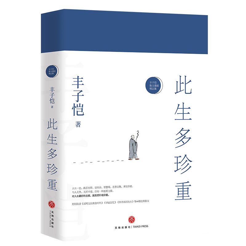 [正版]丰子恺&ldquo;珍重此生&rdquo;全4册套装 丰子恺散文漫画精品集(丰子恺诞辰120周年巨献,一部合集高清大图