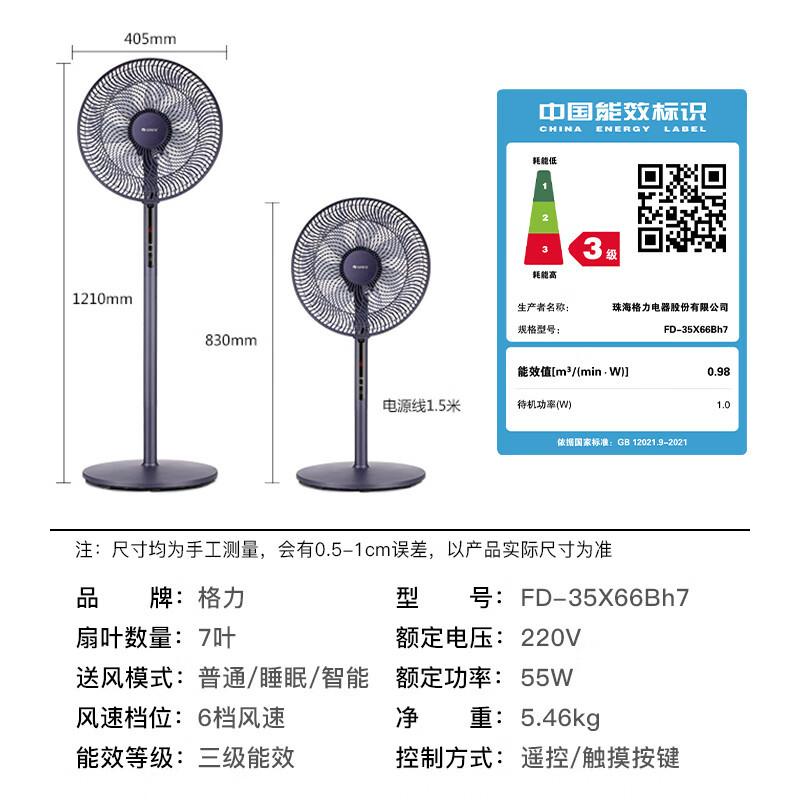格力(GREE)电风扇家用落地扇办公室宿舍立式台地两用七叶大风量多角度摇头轻音风扇落地 FD-35X66Bh7