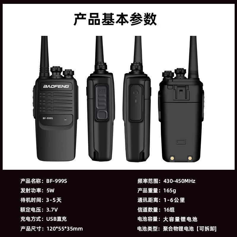 宝锋 BAOFENG [双台装]BF-999S PLUS对讲机 专业大功率高清大图