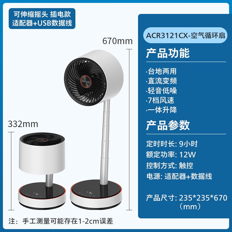 飞利浦空气循环扇智能户外便携电风扇可伸缩落地扇直流变频风扇台地两用 ACR3121CX【插电款-不带电池】」