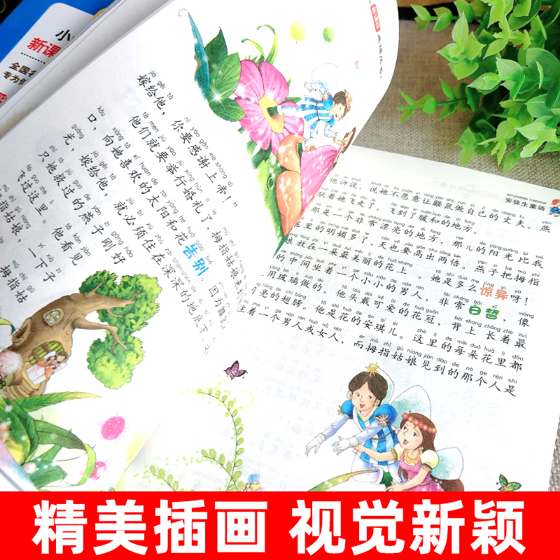 [正版]元安徒生童话彩图注音版班主任一二年级小学生课外阅读必读书籍童话故事书江苏少年儿童北京教育出版社bz高清大图