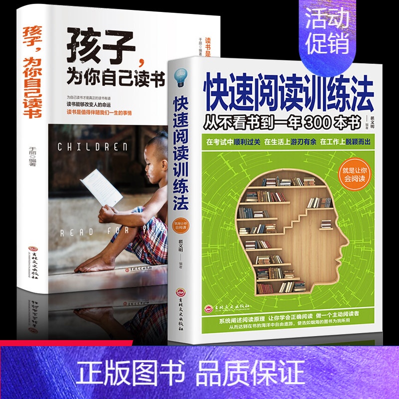 【2本】孩子+提高阅读效率 【正版】孩子为你自己读书你是在为自己读书小学初中高中青春期励志书籍洛克菲勒写给儿子38封信等