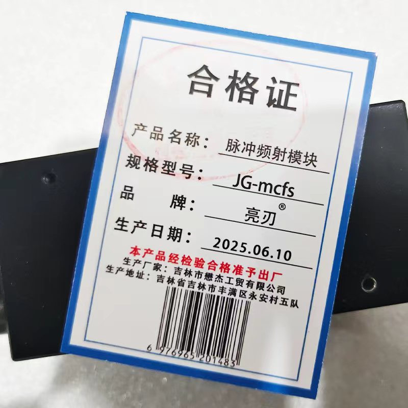 亮刃 脉冲频射模块 JG-mcfs 台高清大图