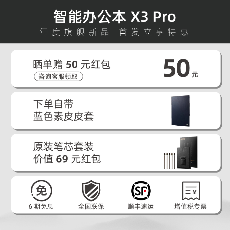 [重磅]科大讯飞智能办公本X3 Pro 星火认知大模型 语音转写电子书阅读器 墨水屏电纸书 电子笔记本手写高清大图
