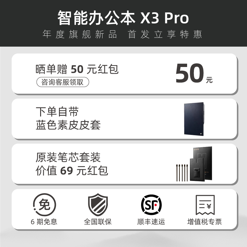 [重磅]科大讯飞智能办公本X3 Pro 星火认知大模型 语音转写电子书阅读器 墨水屏电纸书 电子笔记本手写