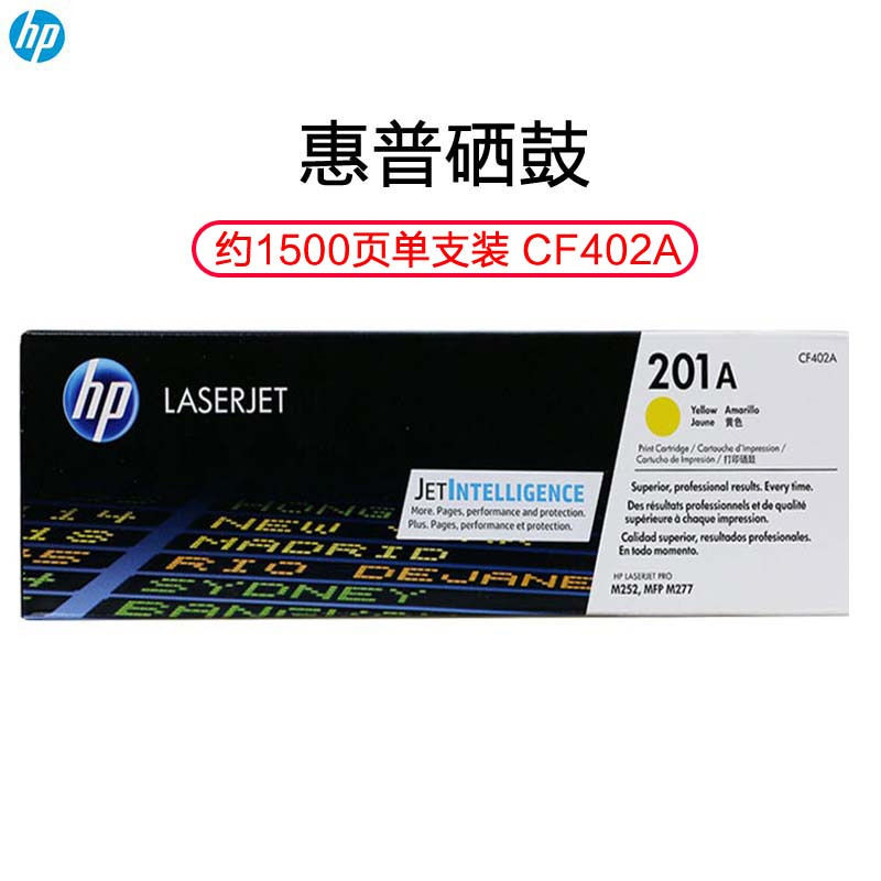 惠普(HP)CF402A黄色硒鼓 201A 黄色 适用于HP M277 M274N