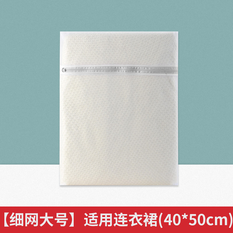 洗衣袋网袋文胸护洗袋套装毛衣机洗洗衣机专用细网防变形洗护清洁 细网大号适用连衣裙