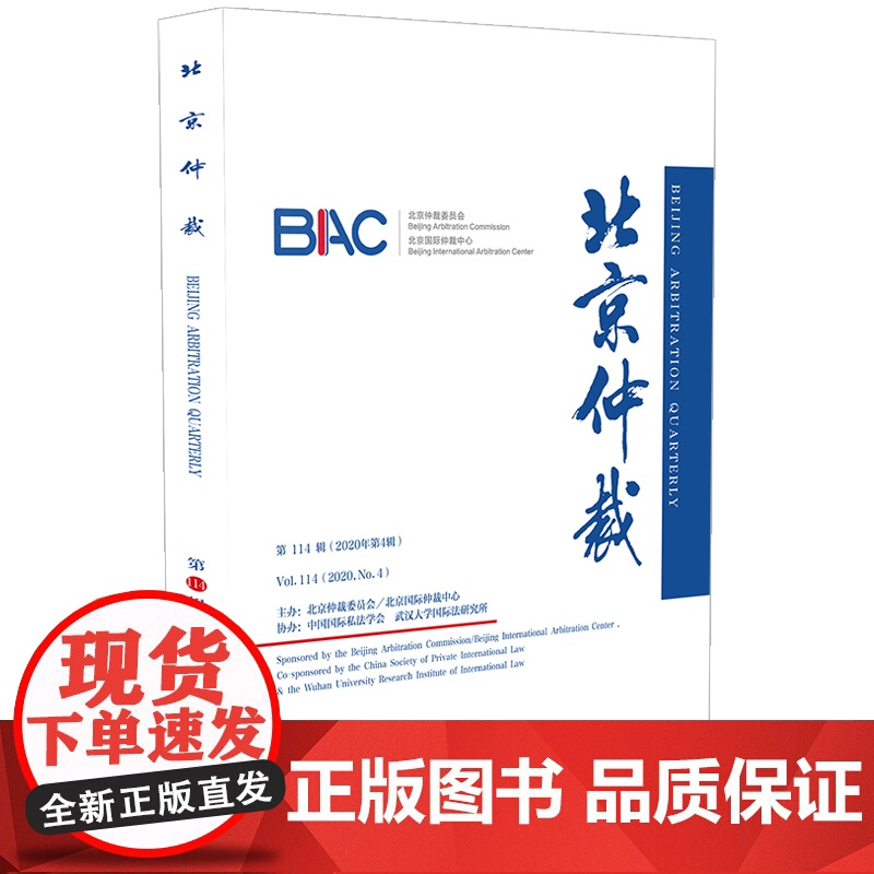 北京仲裁(第114辑)高清大图
