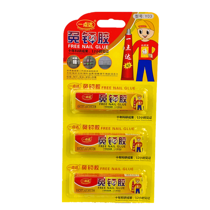一点达 Y03 免密封胶（一支装）可定制