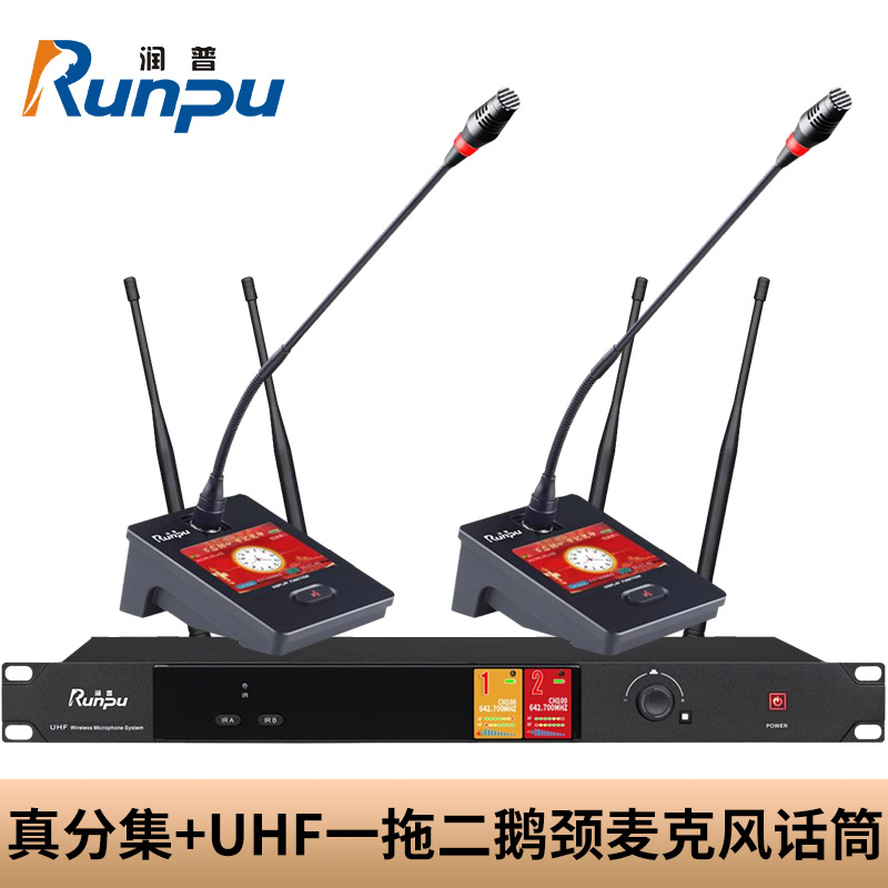 润普Runpu会议音频扩声系统 真分集+UHF桌面式长杆专业无线一拖二红外对频鹅颈麦克风话筒RP-SU102EG高清大图