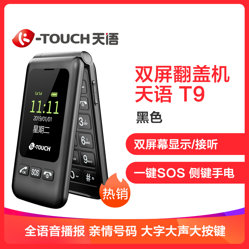 天语(K-TOUCH)T9 黑色 翻盖老人手机 移动/联通 双卡双待 老年手机 学生备用功能机