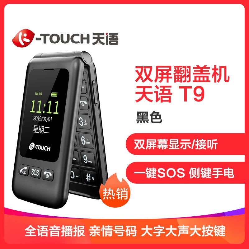 天语(K-TOUCH)T9 黑色 翻盖老人手机 移动/联通 双卡双待 老年手机 学生备用功能机图片