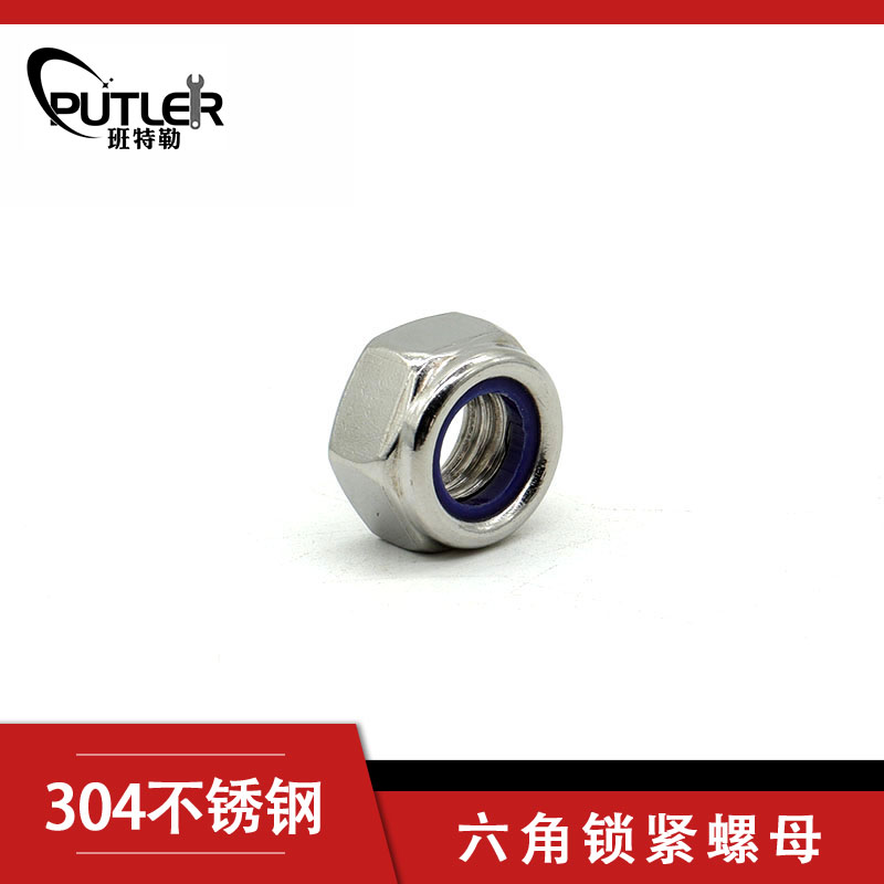 班特勒不锈钢1型非金属嵌件六角锁紧螺母 M24mm A2级