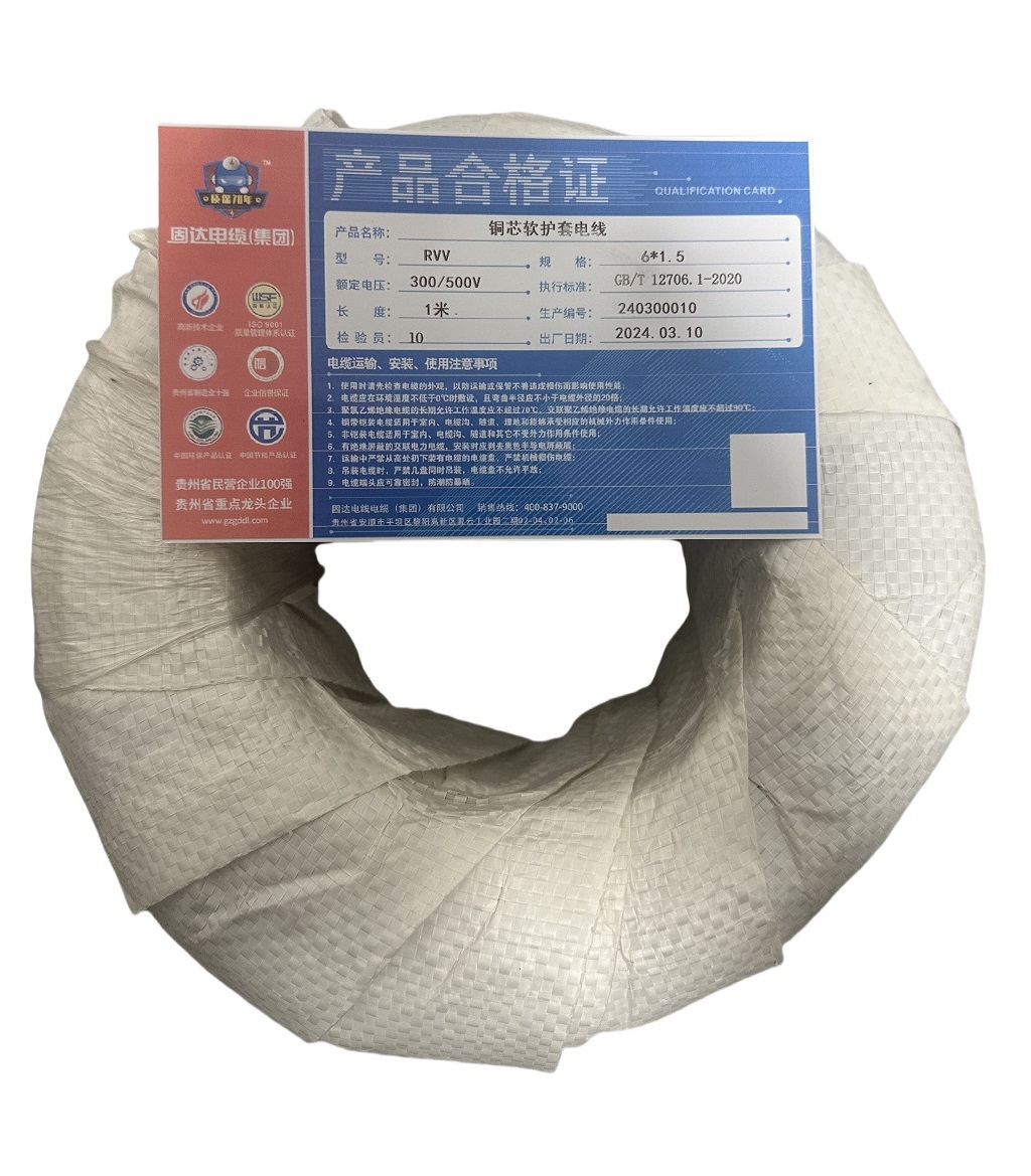固达电缆 铜芯软护套电线 RVV6**1.5 米高清大图