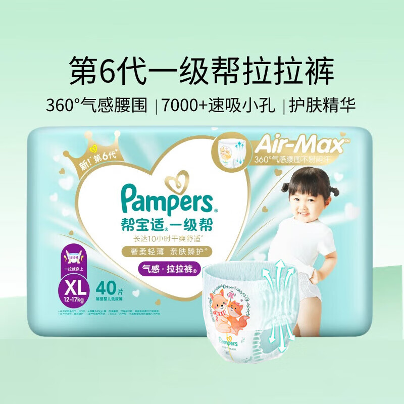 帮宝适一级帮日本高端拉拉裤大包装加大40片 超薄透气 婴儿尿不湿尿片