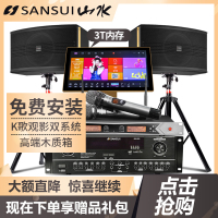 山水(SANSUI)SP2-10 家用客厅电视套装家庭影院KTV音响K歌卡拉OK组合音箱 3T智能语音点歌机