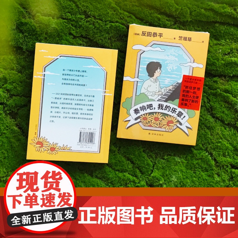 奏响吧,我的乐章! 日本现象级青年钢琴家追梦之路别样风景 海外留学冲刺肖邦大赛引领古典音乐跨界潮流 就业共鸣梦想译林高清大图