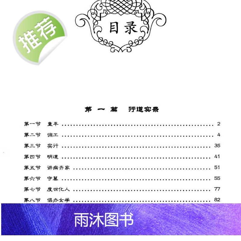 王凤仪言行录高清大图