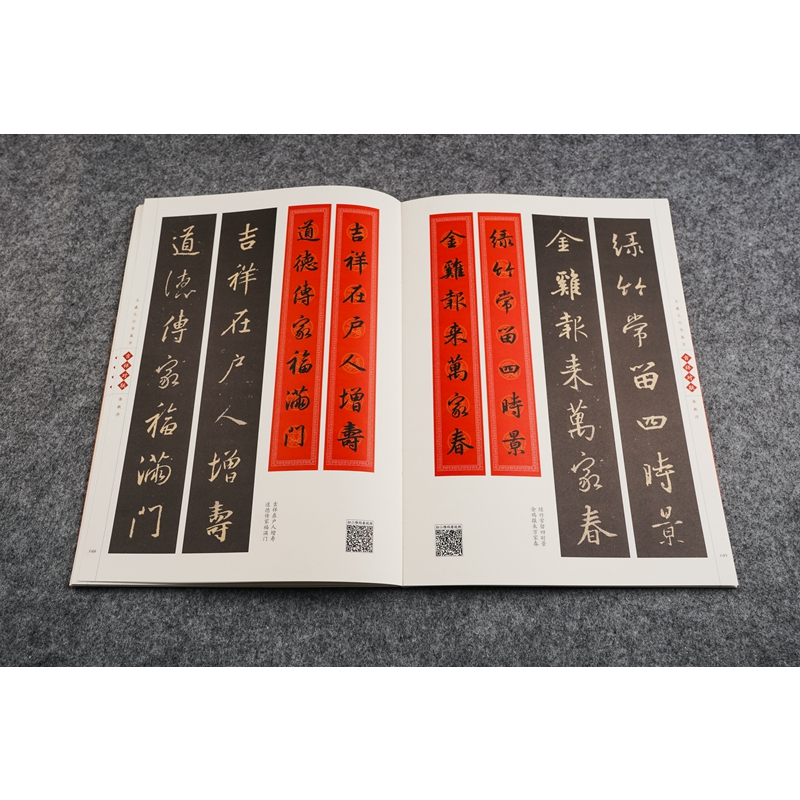 [正版]王羲之行书圣教序集字对联 吉祥对联原碑帖集字春联对联喜联寿联毛笔软笔行书字帖书法入门字帖 王丙申黑字手写对联