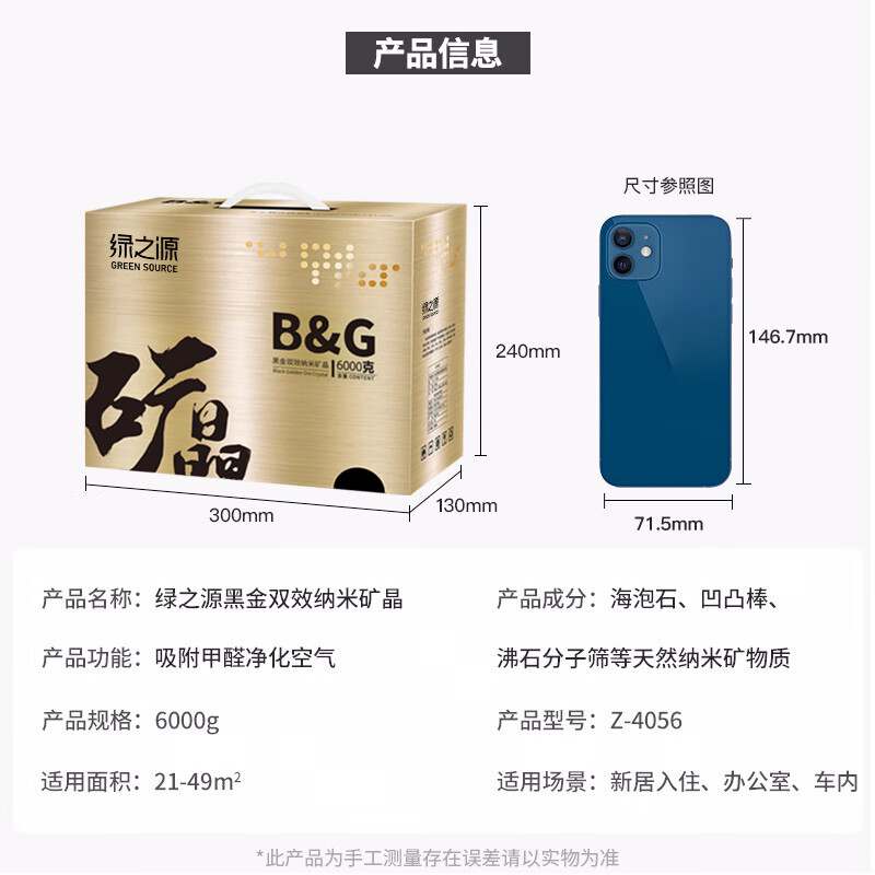 绿之源(GREEN SOURCE) 黑金双效纳米矿晶6000g Z-4056高清大图