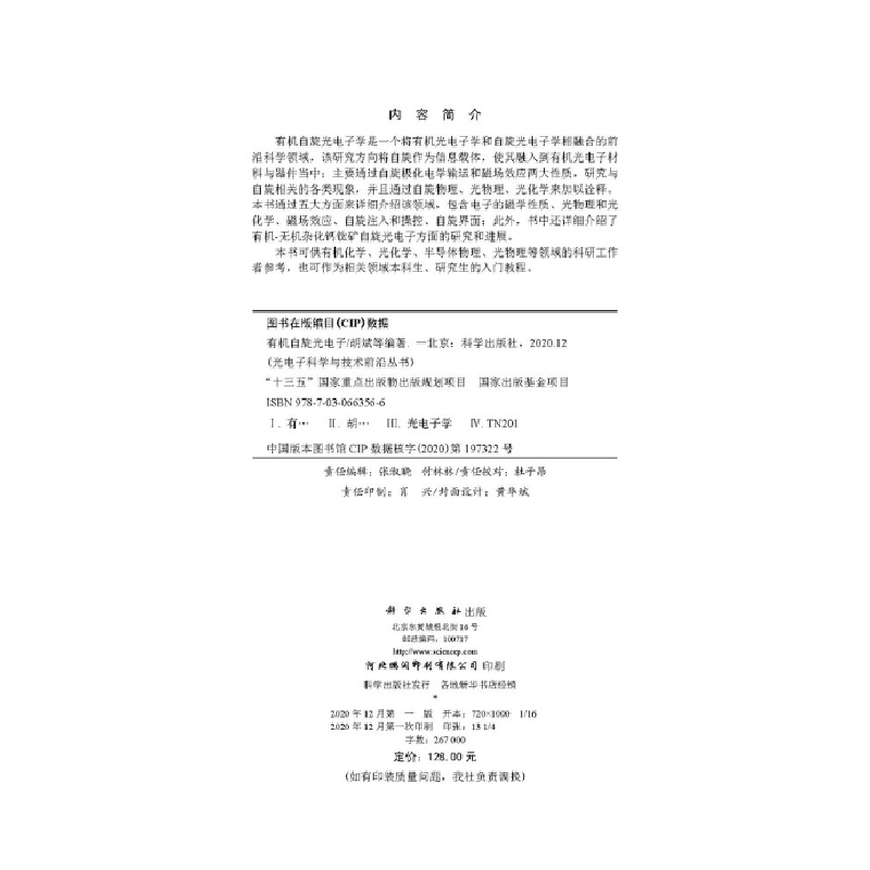 醉染图书有机自旋光9787030663566高清大图