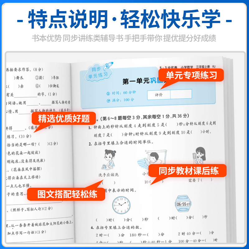 数学 [人教版] 四年级上 [正版]53全优卷一二三四五六年级上册下册试卷测试卷全套语文数学英语人教版苏教版北师大5+3