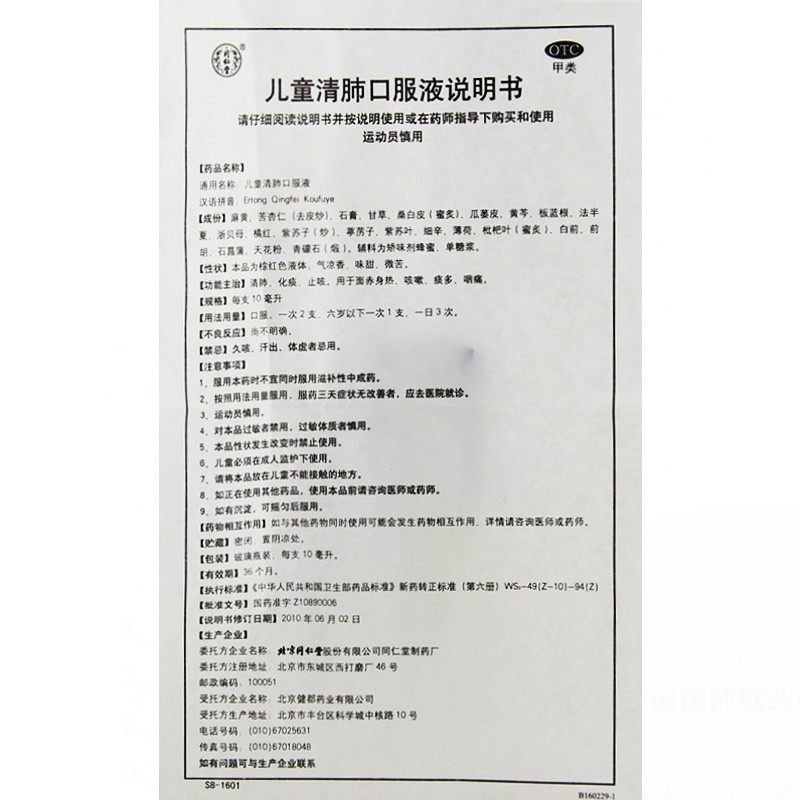 [2盒]同仁堂儿童清肺口服液10ml*6支清肺化痰止咳高清大图