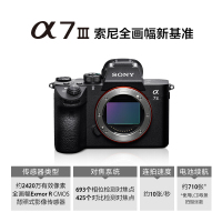 索尼(SONY)Alpha 7 III/ILCE-7M3/A7M3/a7m3 全画幅微单数码相机 单机身 机身 2420万像素 4K视频 WIFI分享 五轴防抖 Vlog拍摄礼包版