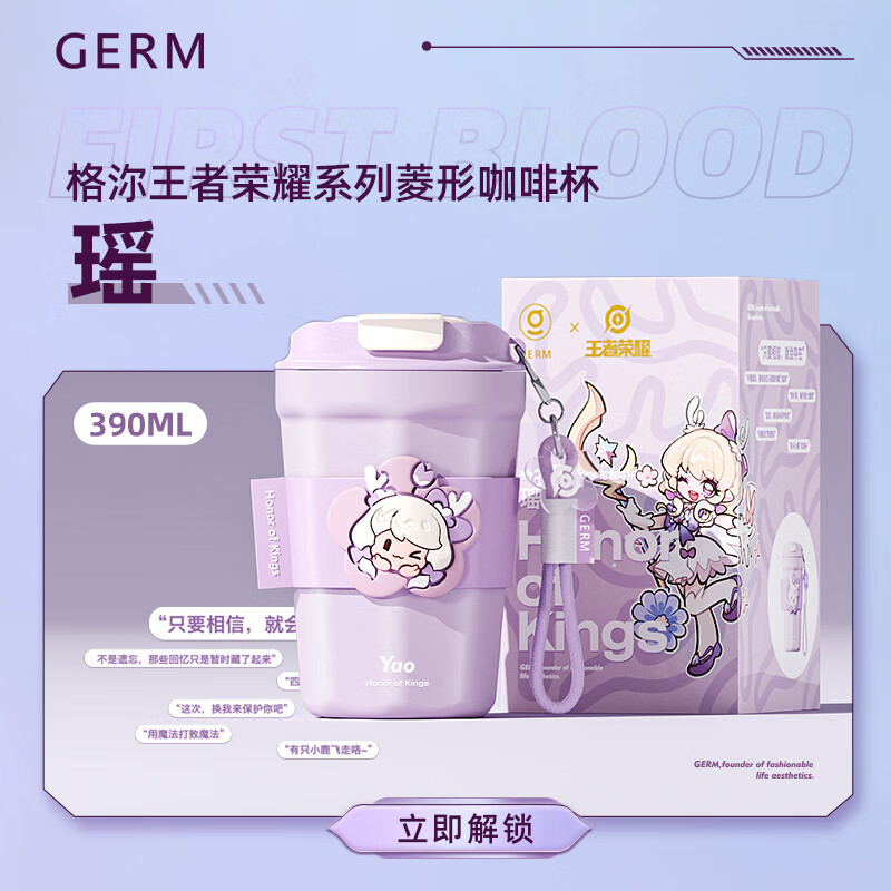 格沵 王者荣耀合作款菱形咖啡杯GE-K23AW-K33 瑶-紫 390ml