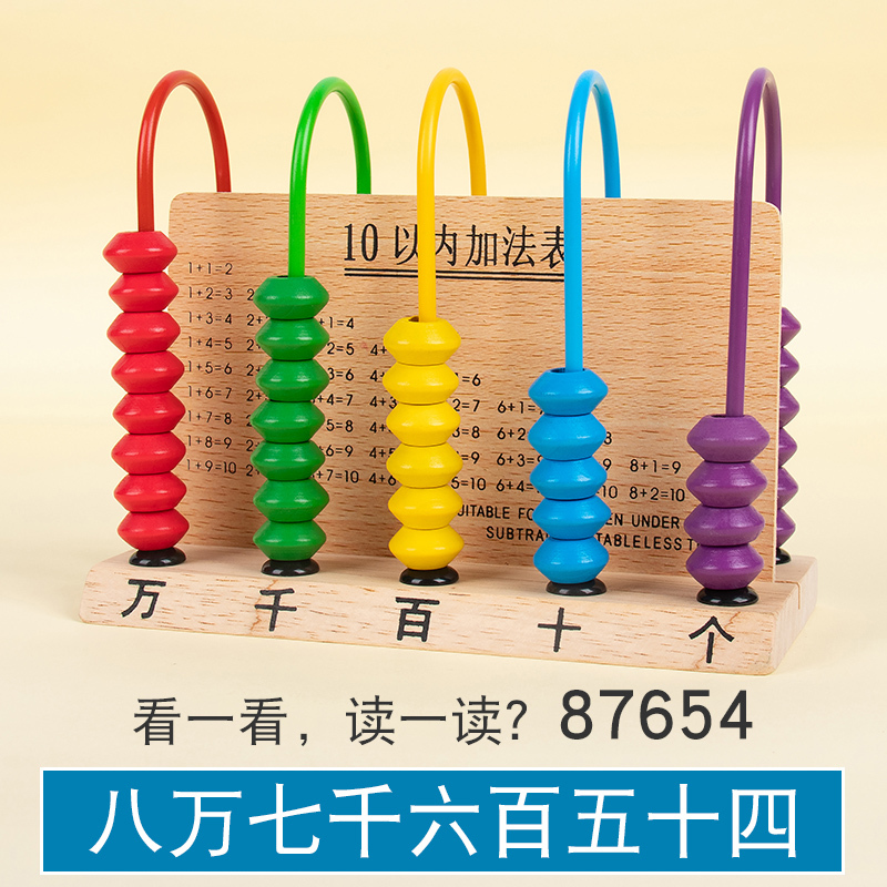 计数器 小学生算术玩具数学教具钟表模型儿童认知时间时钟数数棒