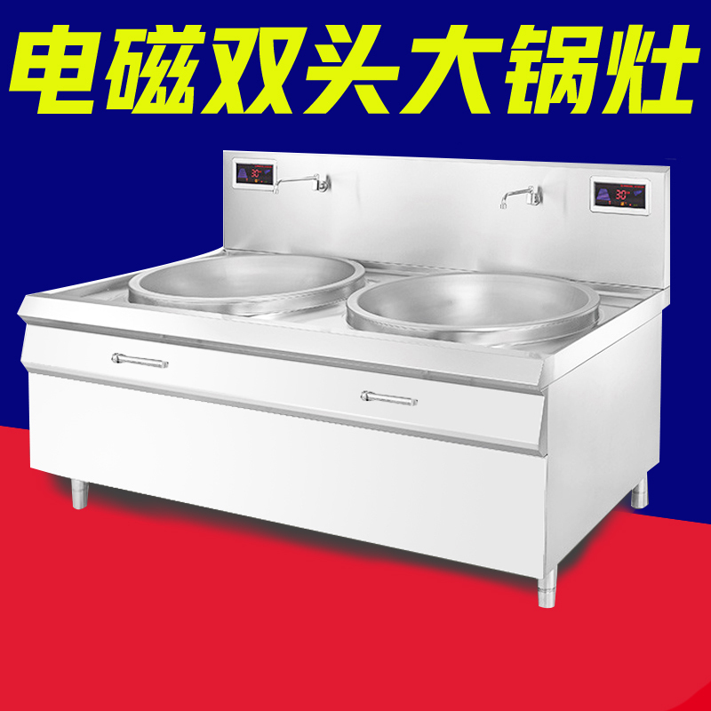 电磁双眼大锅灶