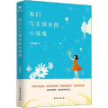 我们与生俱来的小情绪:有效地舒缓情绪释放伤痛提升情绪自愈力。