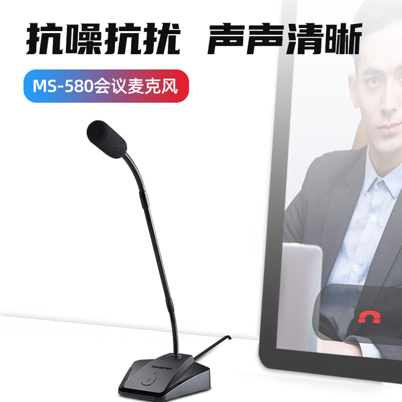 得胜(TAKSTAR)MS-580有线会议麦克风高清大图
