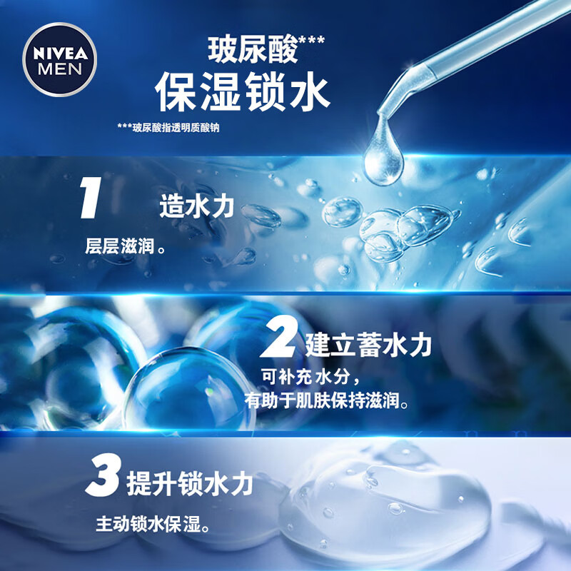 妮维雅 男士水活畅透洁面晶露100G高清大图